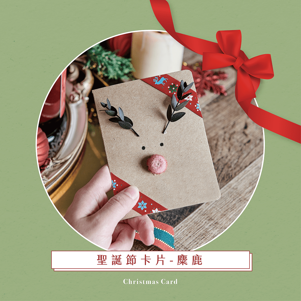 聖誕風乾燥卡片-麋鹿