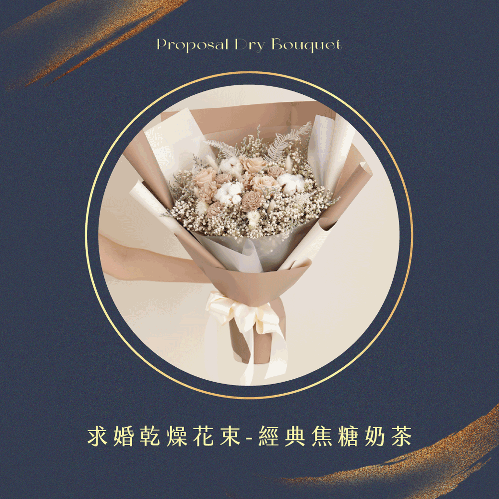 求婚乾燥花束-經典焦糖奶茶-3朵永生玫瑰花