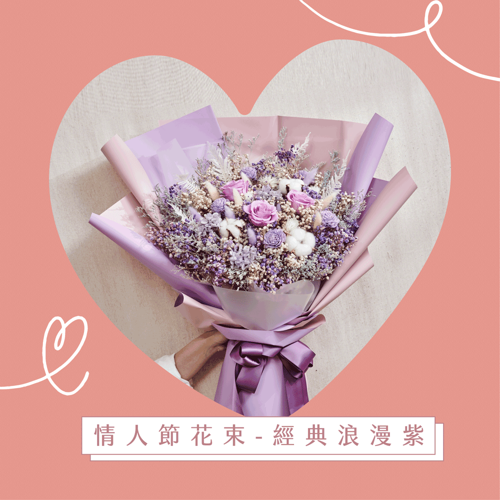 情人節永生玫瑰乾燥花束-經典浪漫紫