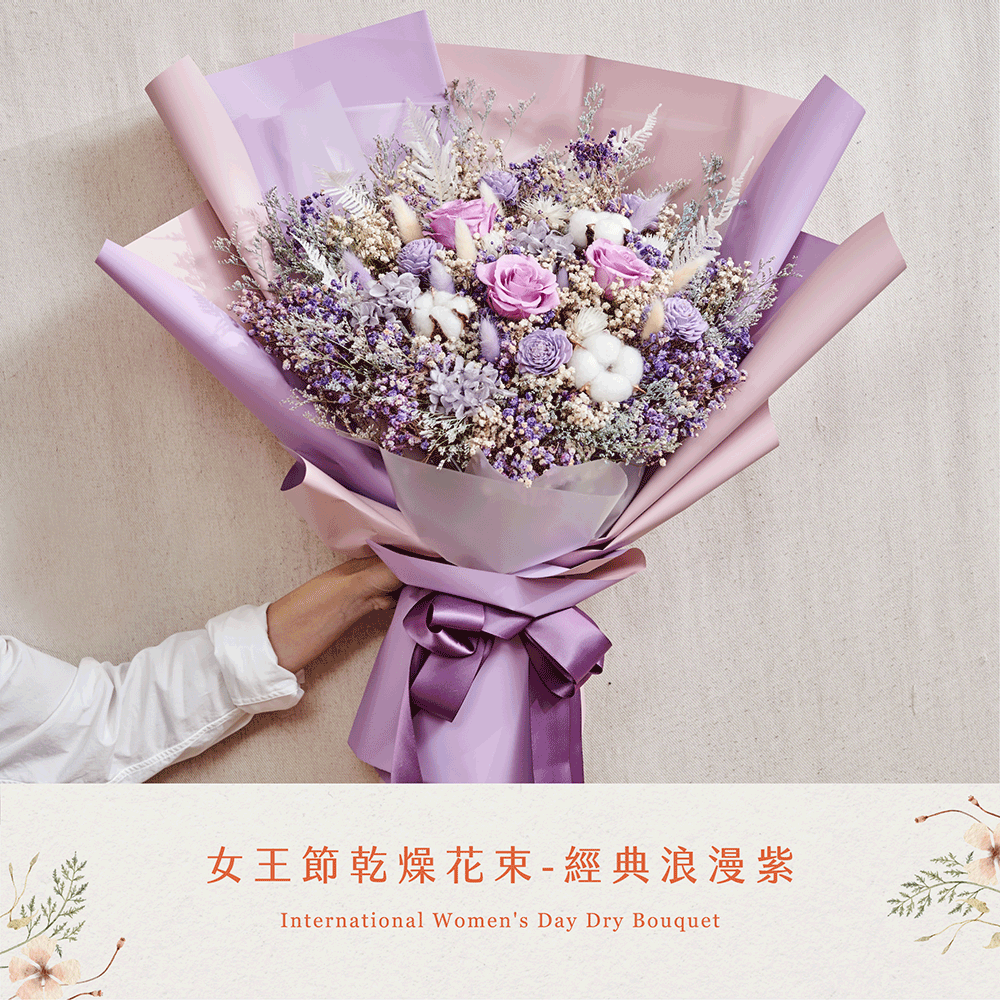 女王節乾燥花束-經典浪漫紫